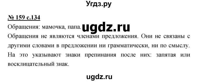 ГДЗ (Решебник) по русскому языку 4 класс Ломакович С.В. / упражнение / 159