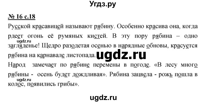ГДЗ (Решебник) по русскому языку 4 класс Ломакович С.В. / упражнение / 16