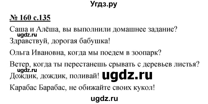 ГДЗ (Решебник) по русскому языку 4 класс Ломакович С.В. / упражнение / 160