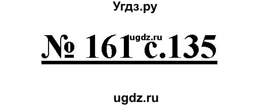 ГДЗ (Решебник) по русскому языку 4 класс Ломакович С.В. / упражнение / 161