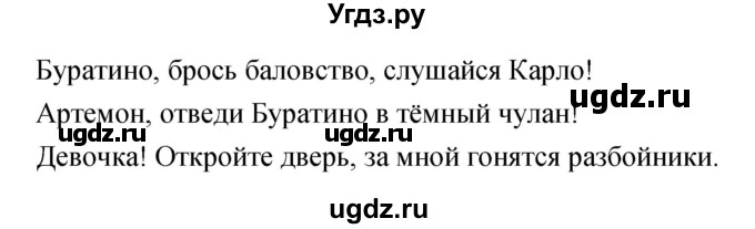 ГДЗ (Решебник) по русскому языку 4 класс Ломакович С.В. / упражнение / 161(продолжение 2)