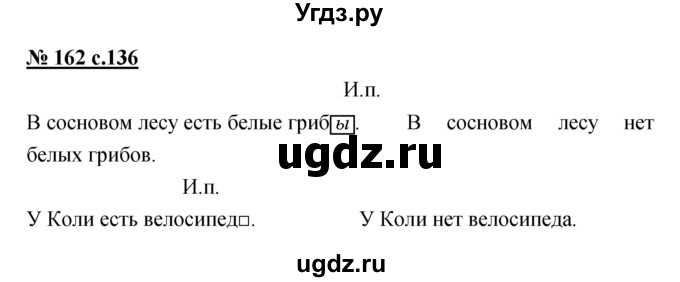 ГДЗ (Решебник) по русскому языку 4 класс Ломакович С.В. / упражнение / 162