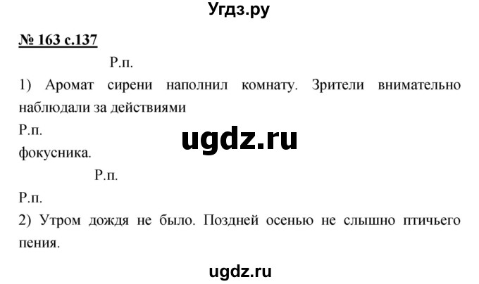 ГДЗ (Решебник) по русскому языку 4 класс Ломакович С.В. / упражнение / 163