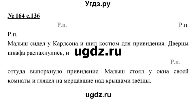 ГДЗ (Решебник) по русскому языку 4 класс Ломакович С.В. / упражнение / 164