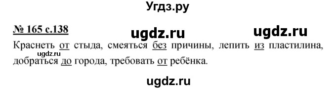 ГДЗ (Решебник) по русскому языку 4 класс Ломакович С.В. / упражнение / 165