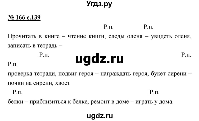 ГДЗ (Решебник) по русскому языку 4 класс Ломакович С.В. / упражнение / 166