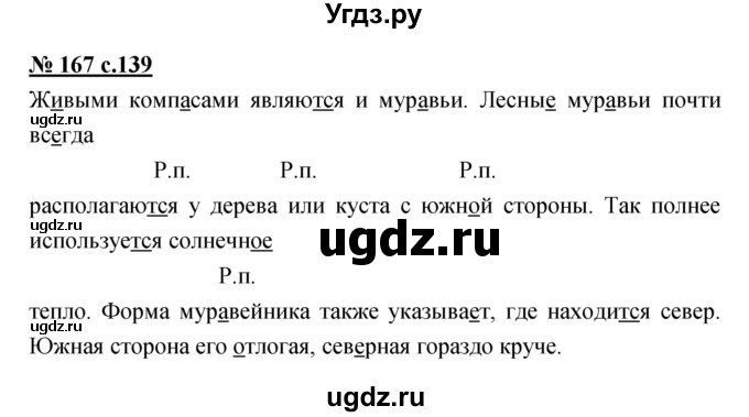 ГДЗ (Решебник) по русскому языку 4 класс Ломакович С.В. / упражнение / 167