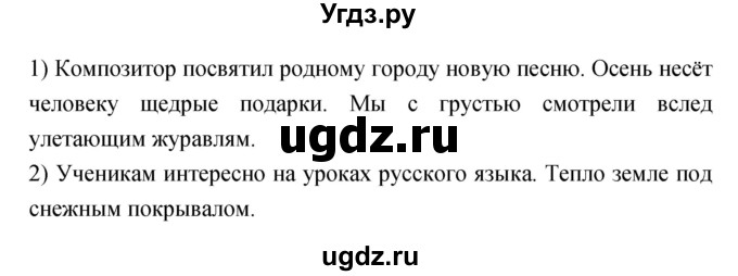 ГДЗ (Решебник) по русскому языку 4 класс Ломакович С.В. / упражнение / 168(продолжение 2)