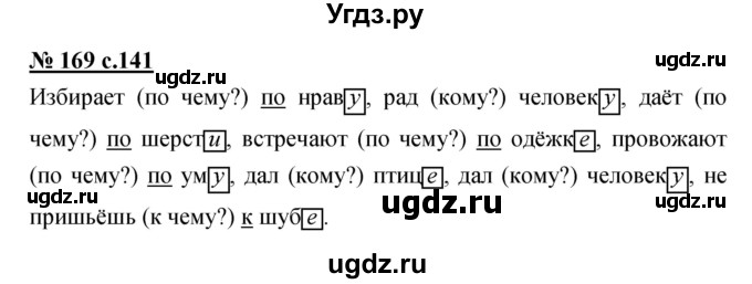 ГДЗ (Решебник) по русскому языку 4 класс Ломакович С.В. / упражнение / 169