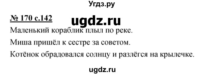 ГДЗ (Решебник) по русскому языку 4 класс Ломакович С.В. / упражнение / 170