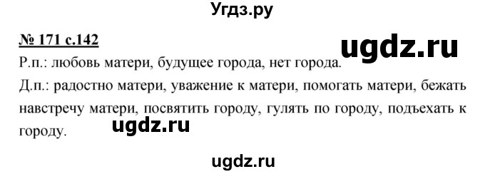 ГДЗ (Решебник) по русскому языку 4 класс Ломакович С.В. / упражнение / 171