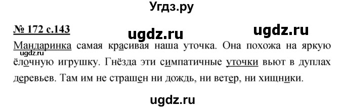 ГДЗ (Решебник) по русскому языку 4 класс Ломакович С.В. / упражнение / 172