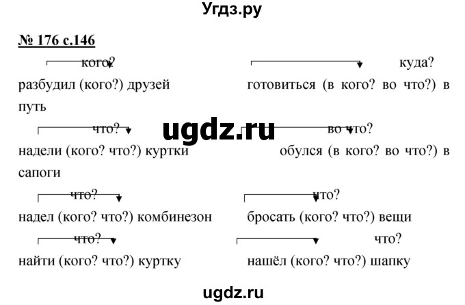 ГДЗ (Решебник) по русскому языку 4 класс Ломакович С.В. / упражнение / 176