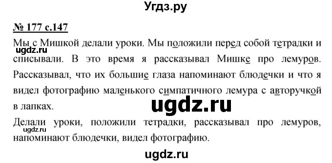 ГДЗ (Решебник) по русскому языку 4 класс Ломакович С.В. / упражнение / 177