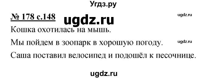 ГДЗ (Решебник) по русскому языку 4 класс Ломакович С.В. / упражнение / 178