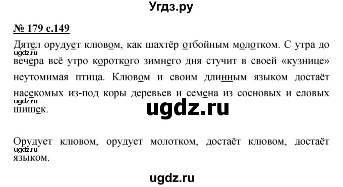 ГДЗ (Решебник) по русскому языку 4 класс Ломакович С.В. / упражнение / 179