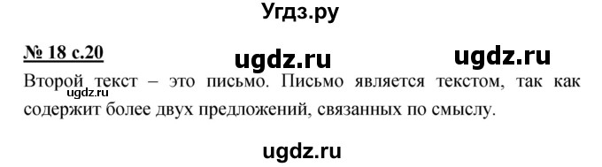 ГДЗ (Решебник) по русскому языку 4 класс Ломакович С.В. / упражнение / 18