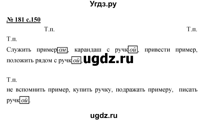 ГДЗ (Решебник) по русскому языку 4 класс Ломакович С.В. / упражнение / 181