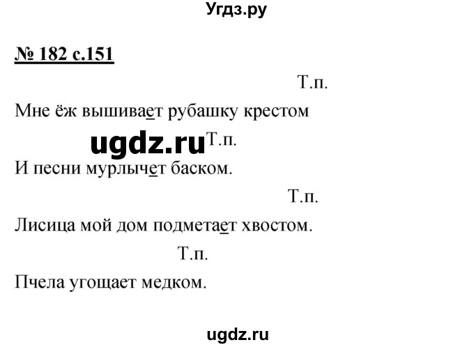ГДЗ (Решебник) по русскому языку 4 класс Ломакович С.В. / упражнение / 182