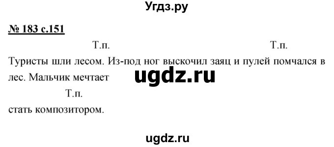 ГДЗ (Решебник) по русскому языку 4 класс Ломакович С.В. / упражнение / 183