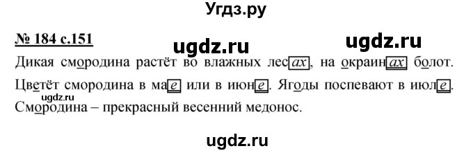 ГДЗ (Решебник) по русскому языку 4 класс Ломакович С.В. / упражнение / 184