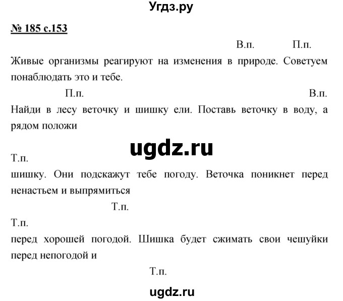ГДЗ (Решебник) по русскому языку 4 класс Ломакович С.В. / упражнение / 185