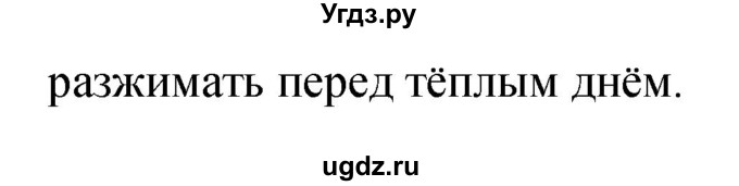 ГДЗ (Решебник) по русскому языку 4 класс Ломакович С.В. / упражнение / 185(продолжение 2)