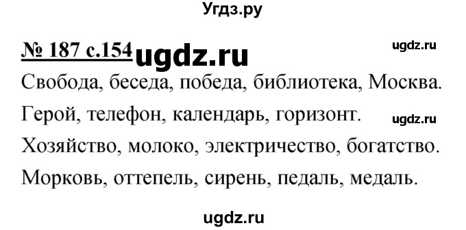 ГДЗ (Решебник) по русскому языку 4 класс Ломакович С.В. / упражнение / 187