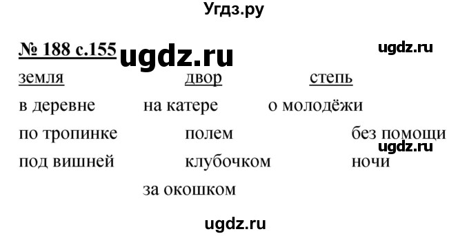 ГДЗ (Решебник) по русскому языку 4 класс Ломакович С.В. / упражнение / 188