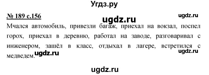 ГДЗ (Решебник) по русскому языку 4 класс Ломакович С.В. / упражнение / 189