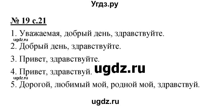 ГДЗ (Решебник) по русскому языку 4 класс Ломакович С.В. / упражнение / 19