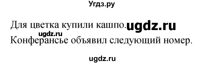 ГДЗ (Решебник) по русскому языку 4 класс Ломакович С.В. / упражнение / 190(продолжение 2)