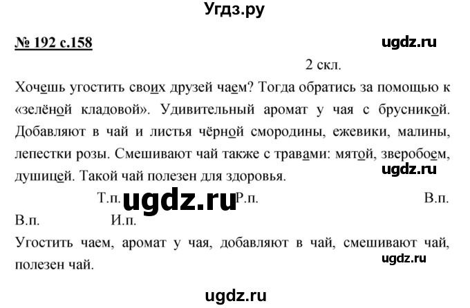 ГДЗ (Решебник) по русскому языку 4 класс Ломакович С.В. / упражнение / 192