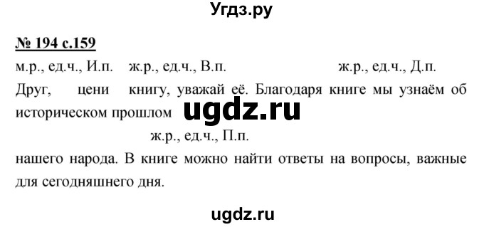 ГДЗ (Решебник) по русскому языку 4 класс Ломакович С.В. / упражнение / 194