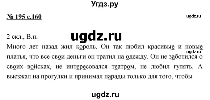 ГДЗ (Решебник) по русскому языку 4 класс Ломакович С.В. / упражнение / 195