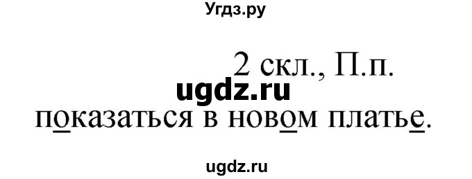 ГДЗ (Решебник) по русскому языку 4 класс Ломакович С.В. / упражнение / 195(продолжение 2)