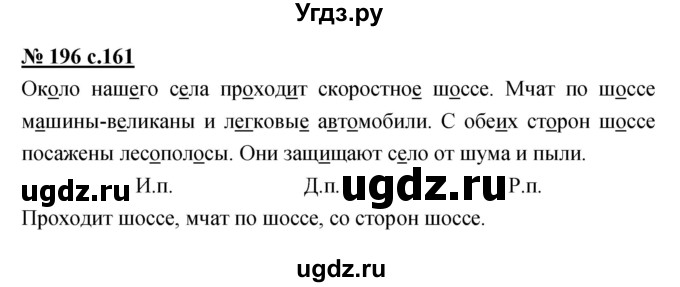 ГДЗ (Решебник) по русскому языку 4 класс Ломакович С.В. / упражнение / 196