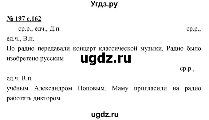 ГДЗ (Решебник) по русскому языку 4 класс Ломакович С.В. / упражнение / 197