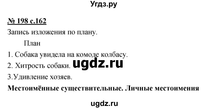 ГДЗ (Решебник) по русскому языку 4 класс Ломакович С.В. / упражнение / 198
