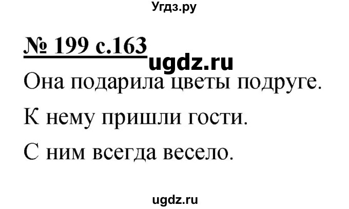 ГДЗ (Решебник) по русскому языку 4 класс Ломакович С.В. / упражнение / 199