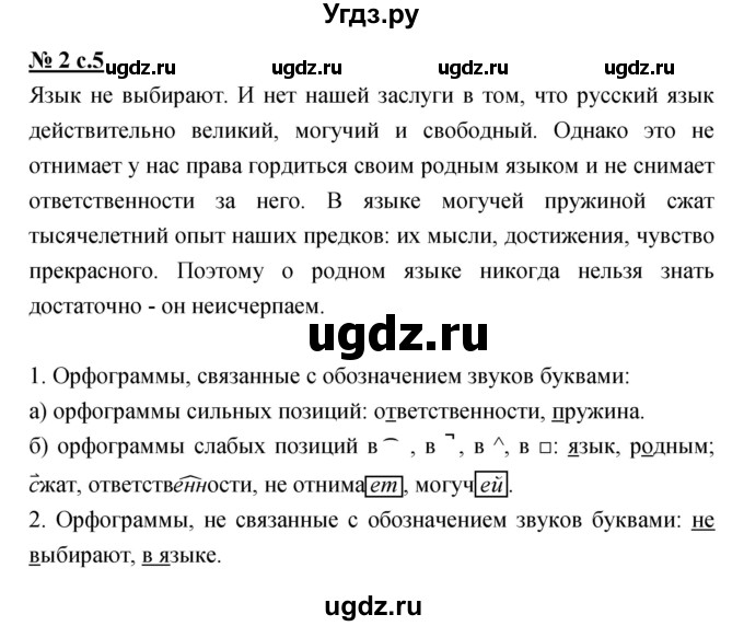 ГДЗ (Решебник) по русскому языку 4 класс Ломакович С.В. / упражнение / 2