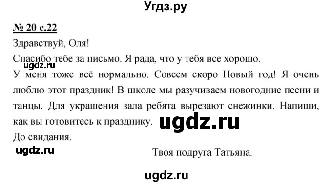 ГДЗ (Решебник) по русскому языку 4 класс Ломакович С.В. / упражнение / 20