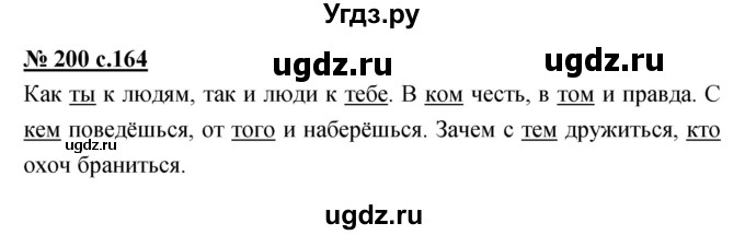 ГДЗ (Решебник) по русскому языку 4 класс Ломакович С.В. / упражнение / 200
