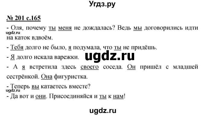 ГДЗ (Решебник) по русскому языку 4 класс Ломакович С.В. / упражнение / 201