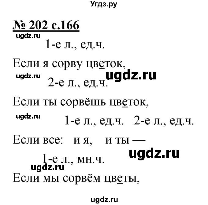 ГДЗ (Решебник) по русскому языку 4 класс Ломакович С.В. / упражнение / 202