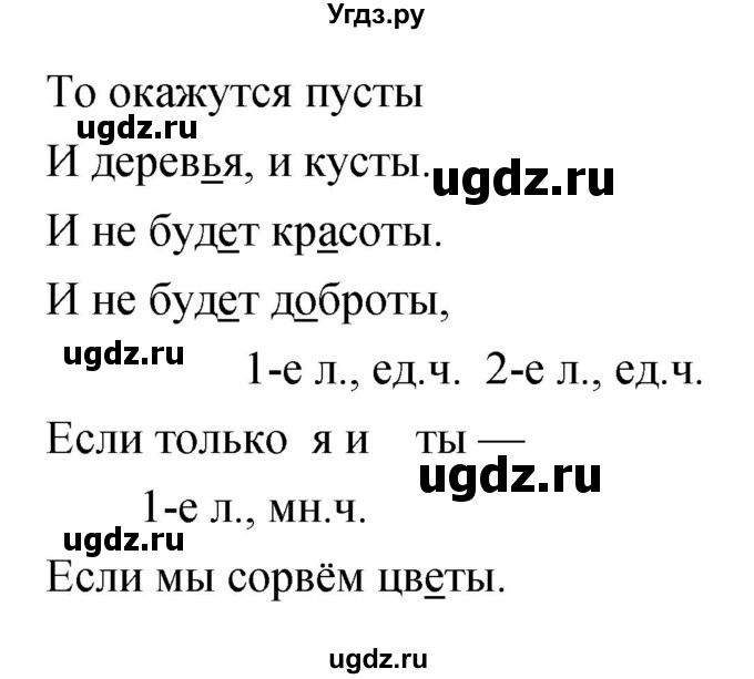 ГДЗ (Решебник) по русскому языку 4 класс Ломакович С.В. / упражнение / 202(продолжение 2)
