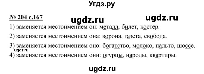 ГДЗ (Решебник) по русскому языку 4 класс Ломакович С.В. / упражнение / 204