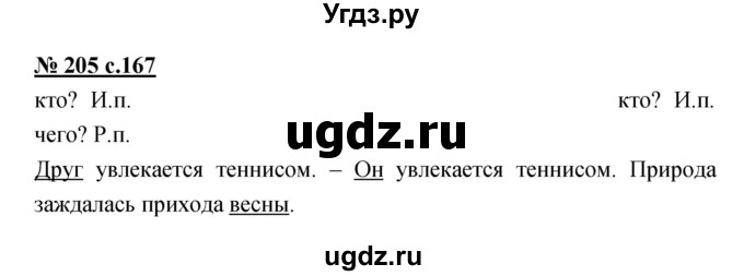 ГДЗ (Решебник) по русскому языку 4 класс Ломакович С.В. / упражнение / 205