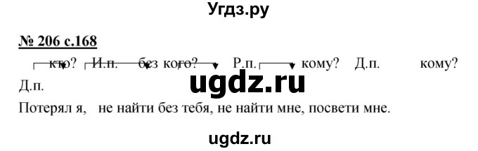 ГДЗ (Решебник) по русскому языку 4 класс Ломакович С.В. / упражнение / 206