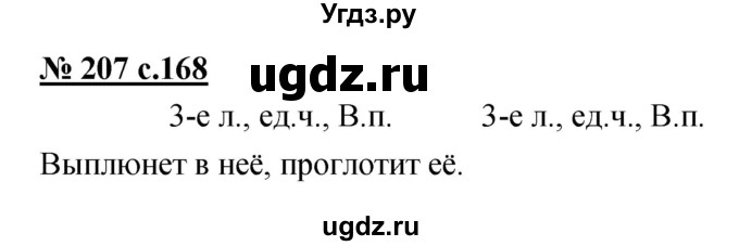 ГДЗ (Решебник) по русскому языку 4 класс Ломакович С.В. / упражнение / 207
